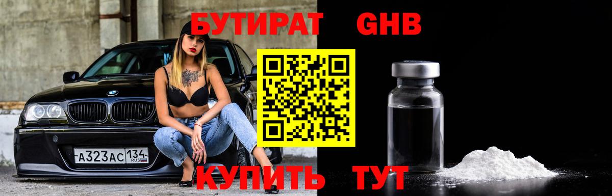 БУТИРАТ вода Сочи