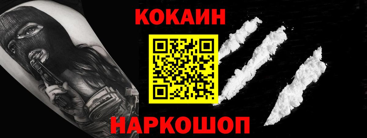 Сочи  COCAIN FishScale  Вход с VPN  КОКАИН  КОКАИН 97% 