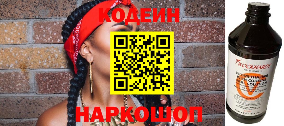 Кодеин напиток Lean (лин)  Вход с VPN  Codein напиток Lean (лин)  Сочи 