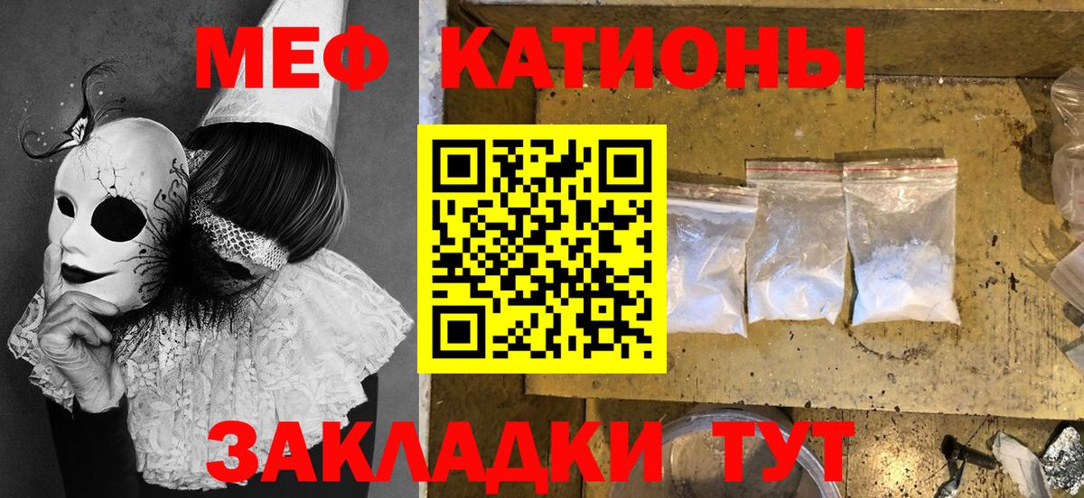 МЯУ-МЯУ  Вход с VPN  МЕФ  Сочи  Мефедрон кристаллы  МЕФ кристаллы 