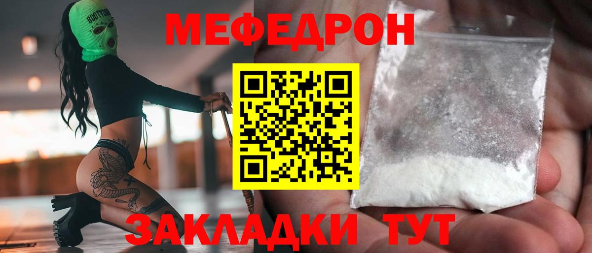 Мефедрон мука Сочи