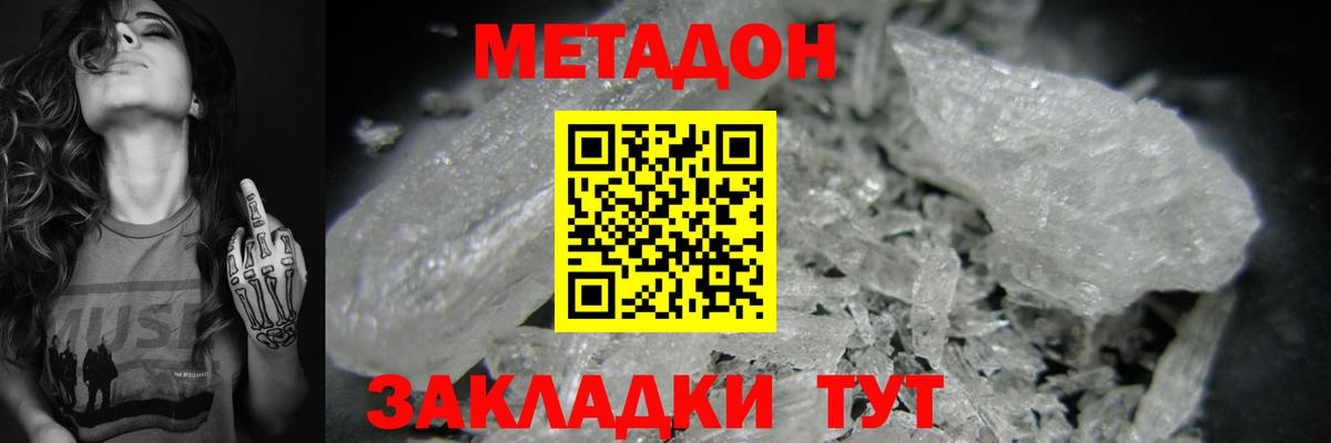 МЕТАДОН белоснежный  Вход с VPN  МЕТАДОН VHQ  Сочи 